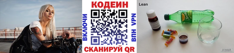 Codein напиток Lean (лин)  hydra рабочий сайт  Кинешма 